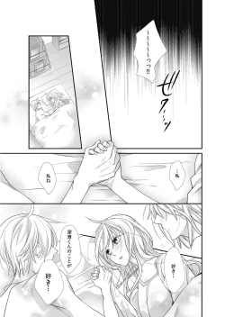 Page 23 of 記憶喪失！？私の彼氏はどっち？カラダで試して・・・ 5巻