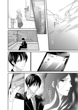 Page 24 of 記憶喪失！？私の彼氏はどっち？カラダで試して・・・ 5巻