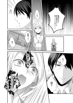 Page 26 of 記憶喪失！？私の彼氏はどっち？カラダで試して・・・ 5巻