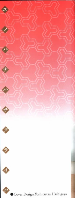 Page 2 of Yu no Hana wa Sakurairo