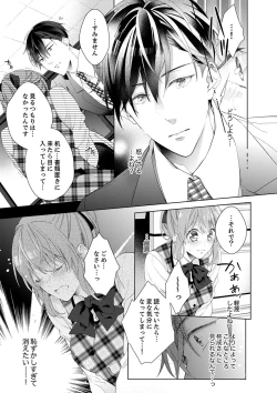 Page 19 of Shagai de wa, Risou no Joushi ga Ero ni Naru 1