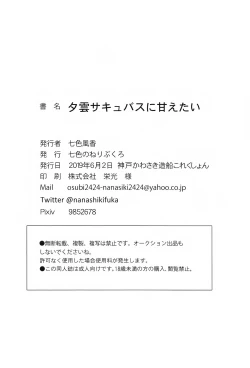 Page 19 of Yuugumo Succubus ni Amaetai