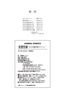 Page 193 of Micchaku Seiheki Pitapita Kyouei Mizugi Selection