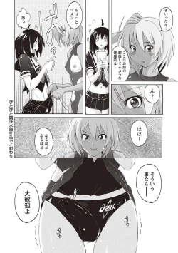 Page 85 of Micchaku Seiheki Pitapita Kyouei Mizugi Selection