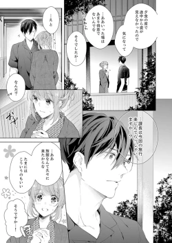 Page 15 of Shagai de wa, Risou no Joushi ga Ero ni Naru 8