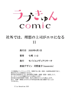 Page 29 of Shagai de wa, Risou no Joushi ga Ero ni Naru 11