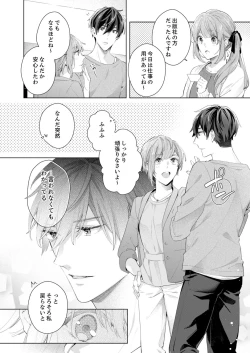 Page 14 of Shagai de wa, Risou no Joushi ga Ero ni Naru 12