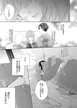 Page 25 of Shagai de wa, Risou no Joushi ga Ero ni Naru 12