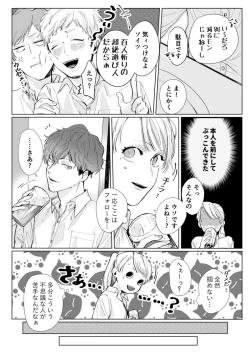Page 12 of 26歳処女、チャラ男上司に抱かれました 1巻