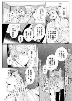 Page 13 of 26歳処女、チャラ男上司に抱かれました 1巻