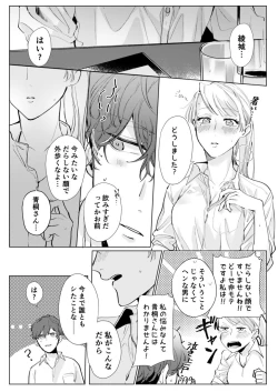 Page 18 of 26歳処女、チャラ男上司に抱かれました 1巻