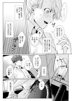 Page 19 of 26歳処女、チャラ男上司に抱かれました 1巻