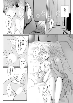 Page 26 of 26歳処女、チャラ男上司に抱かれました 1巻