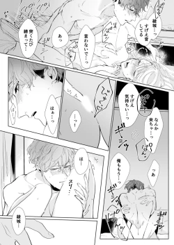 Page 28 of 26歳処女、チャラ男上司に抱かれました 1巻