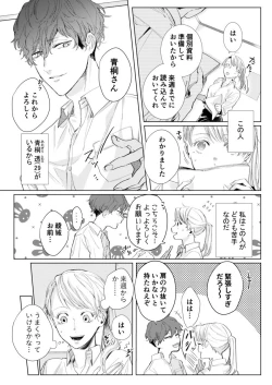 Page 4 of 26歳処女、チャラ男上司に抱かれました 1巻