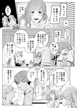 Page 5 of 26歳処女、チャラ男上司に抱かれました 1巻