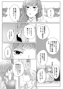 Page 7 of 26歳処女、チャラ男上司に抱かれました 1巻