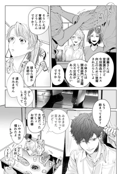 Page 9 of 26歳処女、チャラ男上司に抱かれました 1巻