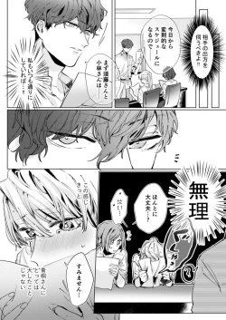 Page 10 of 26歳処女、チャラ男上司に抱かれました 2巻