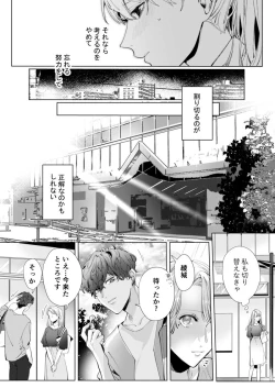 Page 15 of 26歳処女、チャラ男上司に抱かれました 2巻