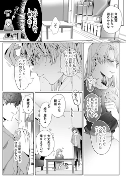 Page 23 of 26歳処女、チャラ男上司に抱かれました 2巻