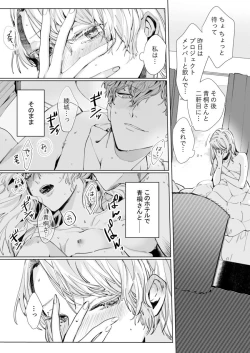 Page 4 of 26歳処女、チャラ男上司に抱かれました 2巻