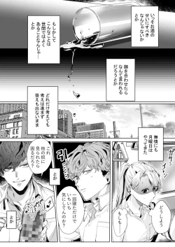 Page 6 of 26歳処女、チャラ男上司に抱かれました 2巻