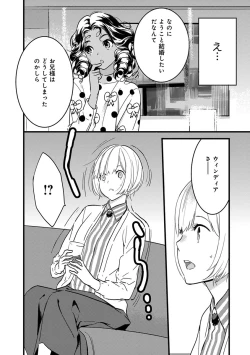 Page 101 of 【ショコラブ】わたしの王子さま Ch.1-9