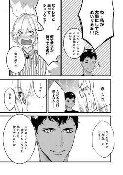 Page 114 of 【ショコラブ】わたしの王子さま Ch.1-9