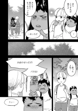 Page 119 of 【ショコラブ】わたしの王子さま Ch.1-9