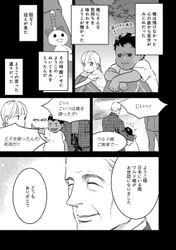 Page 122 of 【ショコラブ】わたしの王子さま Ch.1-9