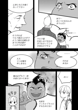 Page 123 of 【ショコラブ】わたしの王子さま Ch.1-9