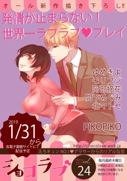 Page 126 of 【ショコラブ】わたしの王子さま Ch.1-9