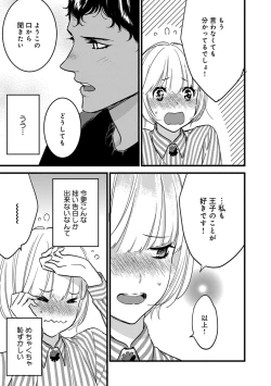 Page 138 of 【ショコラブ】わたしの王子さま Ch.1-9