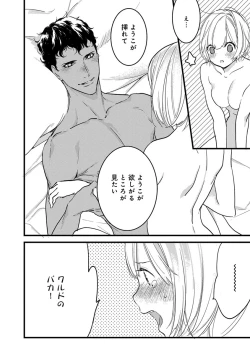 Page 147 of 【ショコラブ】わたしの王子さま Ch.1-9