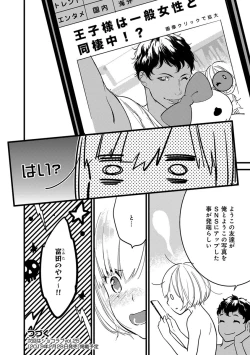 Page 153 of 【ショコラブ】わたしの王子さま Ch.1-9