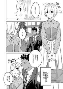 Page 159 of 【ショコラブ】わたしの王子さま Ch.1-9
