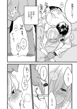 Page 165 of 【ショコラブ】わたしの王子さま Ch.1-9