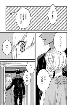 Page 187 of 【ショコラブ】わたしの王子さま Ch.1-9