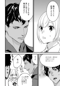 Page 18 of 【ショコラブ】わたしの王子さま Ch.1-9