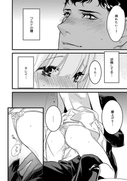 Page 198 of 【ショコラブ】わたしの王子さま Ch.1-9