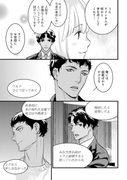 Page 215 of 【ショコラブ】わたしの王子さま Ch.1-9