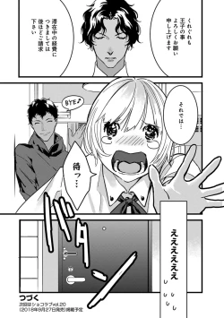 Page 21 of 【ショコラブ】わたしの王子さま Ch.1-9
