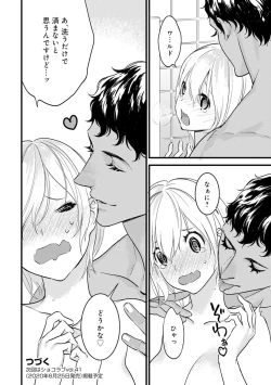 Page 226 of 【ショコラブ】わたしの王子さま Ch.1-9