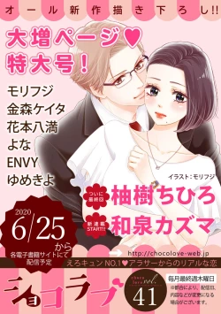 Page 227 of 【ショコラブ】わたしの王子さま Ch.1-9