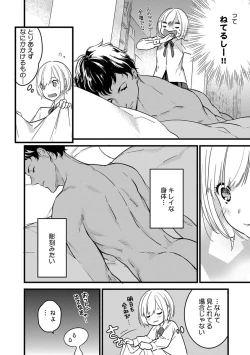 Page 31 of 【ショコラブ】わたしの王子さま Ch.1-9