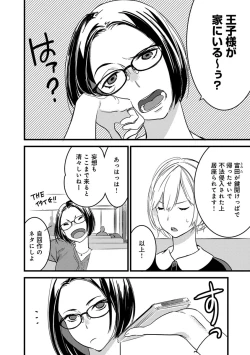 Page 37 of 【ショコラブ】わたしの王子さま Ch.1-9
