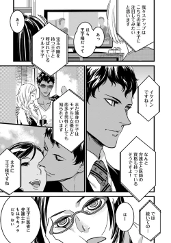 Page 3 of 【ショコラブ】わたしの王子さま Ch.1-9