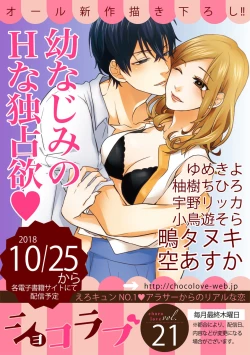 Page 46 of 【ショコラブ】わたしの王子さま Ch.1-9