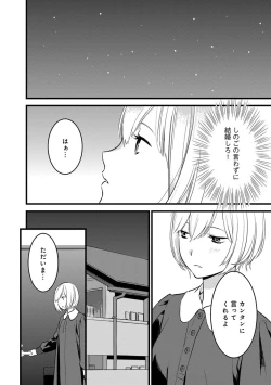 Page 49 of 【ショコラブ】わたしの王子さま Ch.1-9